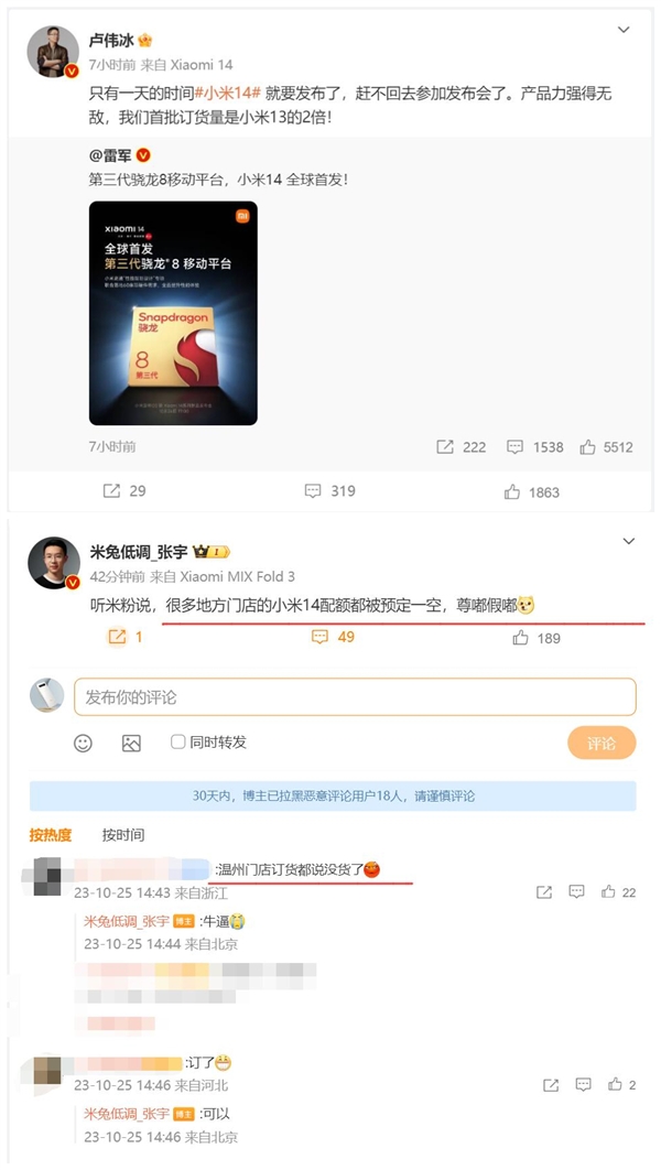 小米14在很多门店被预订一空 卢伟冰：产品强得无敌  第2张