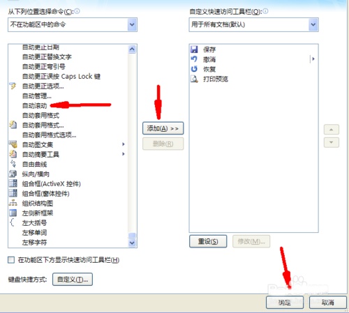 word怎么设置自动滚动页面  第6张