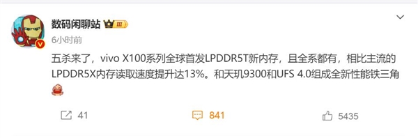 安卓性能之王！曝vivo全球首发LPDDR5T新内存  第2张