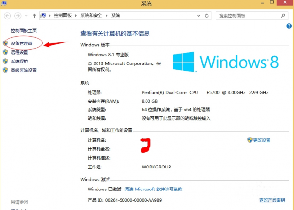 win8系统设备管理器在哪里