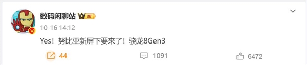 全球首款骁龙8 Gen3真全面屏来了！努比亚首发：彻底消灭挖孔、刘海  第2张