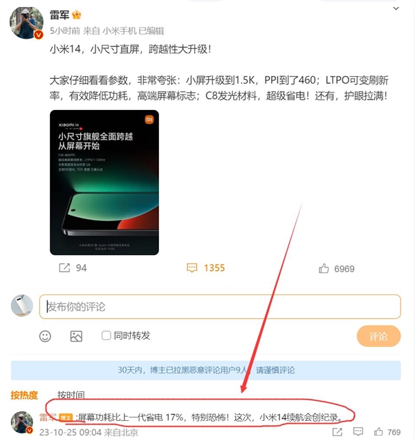 雷军评价小米14屏幕：参数非常夸张 超级省电 特别恐怖  第2张