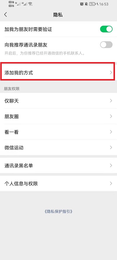 微信隐私设置怎么解除  第3张