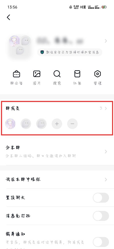 默往群怎么移除成员  第2张