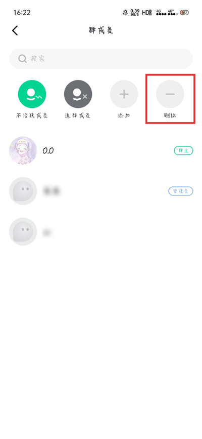 默往群怎么移除成员  第3张