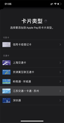 苹果什么时候开通苏州交通卡  第3张