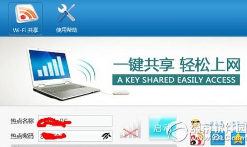 wifi共享精灵怎么设置热点? 1  第1张