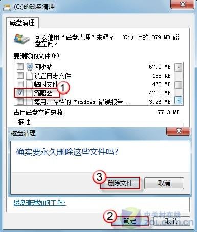 重建缓存文件修复Windows7缩略图错乱问题图解  第4张