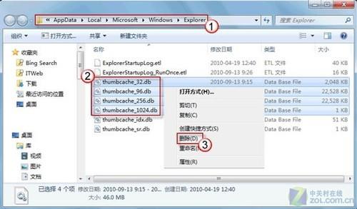 重建缓存文件修复Windows7缩略图错乱问题图解  第5张