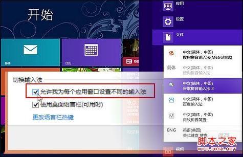 windows8系统为不同应用窗口自动切换输入法图文教程  第1张