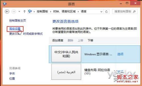 windows8系统为不同应用窗口自动切换输入法图文教程  第3张