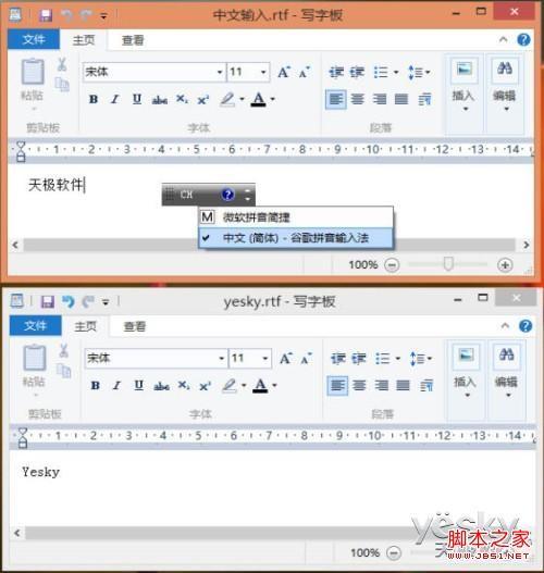 windows8系统为不同应用窗口自动切换输入法图文教程  第7张