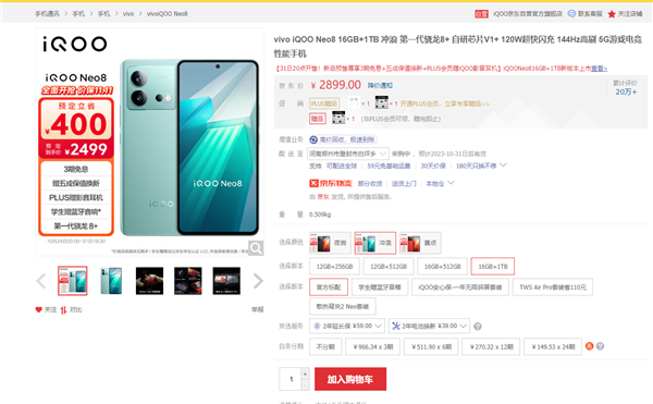 骁龙8+性能旗舰！iQOO Neo8 16GB+1TB顶配版开售：到手2499元  第2张