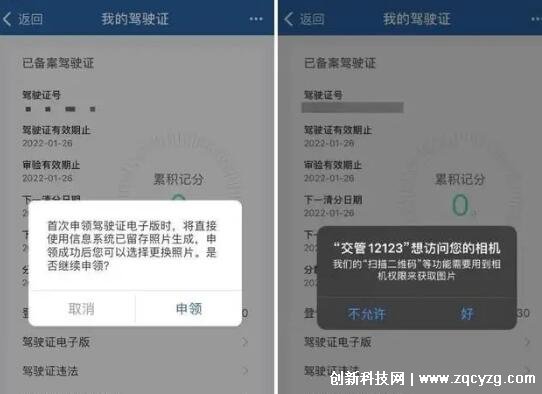 电子驾照怎么申请，在交管12123APP中点击驾驶证电子版申领  第2张