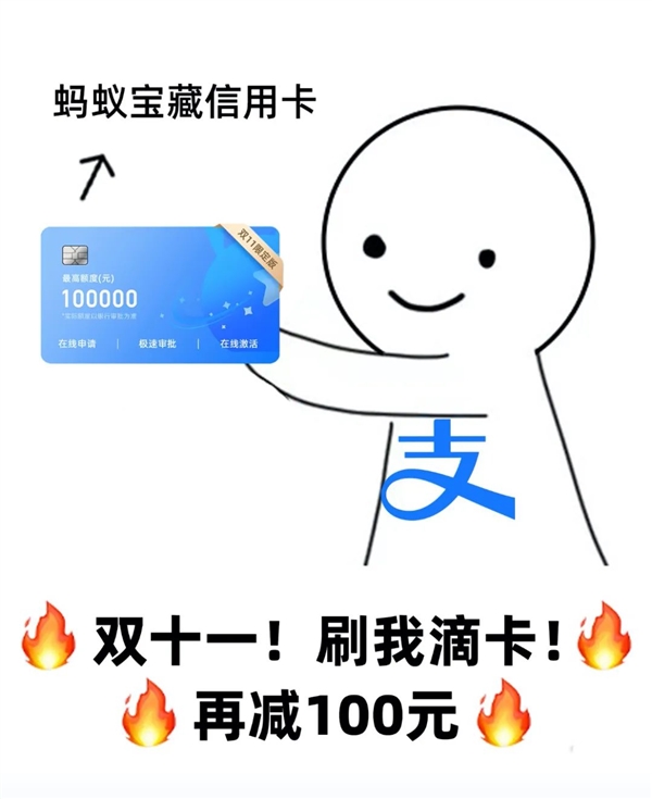 0年费！支付宝蚂蚁宝藏信用卡发布：送100元无门槛红包 淘宝超百元都能分期  第2张