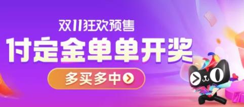  2023淘宝天猫京东双十一红包开始了 快来瓜分30亿双11红包 第3张