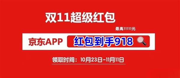  2023淘宝天猫京东双十一红包开始了 快来瓜分30亿双11红包 第5张