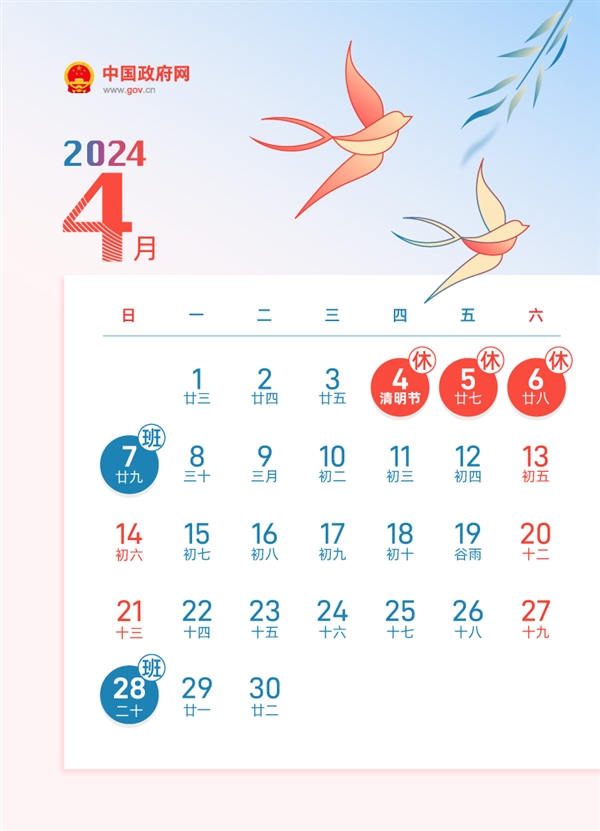 调休少不了 2024年放假安排公布：春节可连休8天  第5张