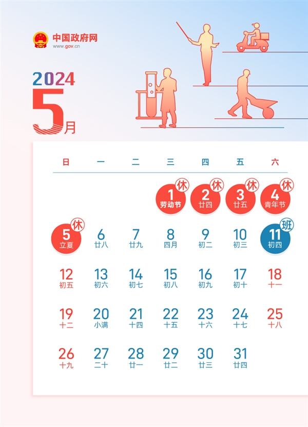 调休少不了 2024年放假安排公布：春节可连休8天  第6张