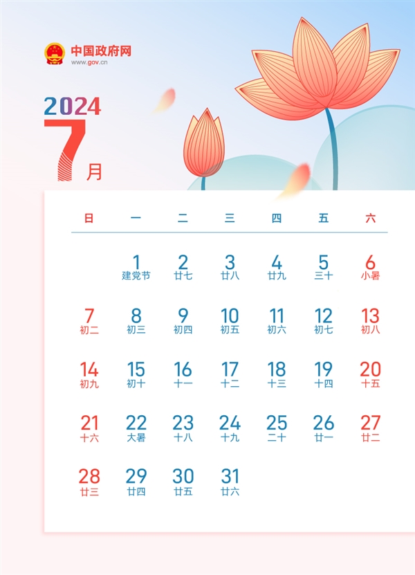 调休少不了 2024年放假安排公布：春节可连休8天  第8张