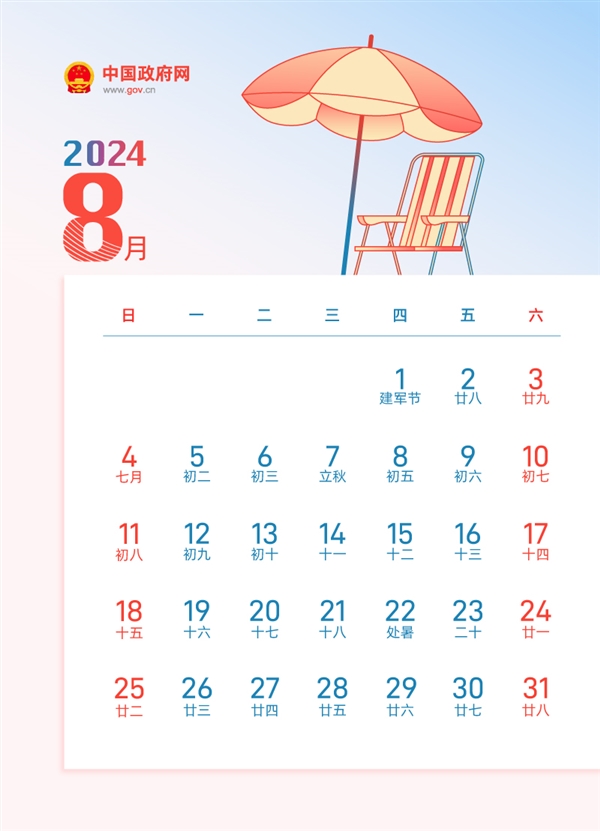 调休少不了 2024年放假安排公布：春节可连休8天  第9张