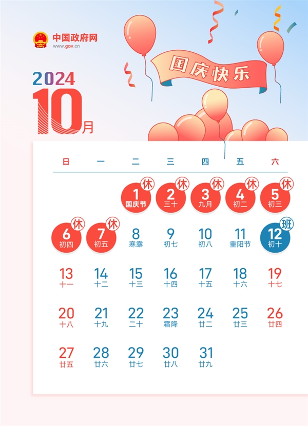 调休少不了 2024年放假安排公布：春节可连休8天  第11张