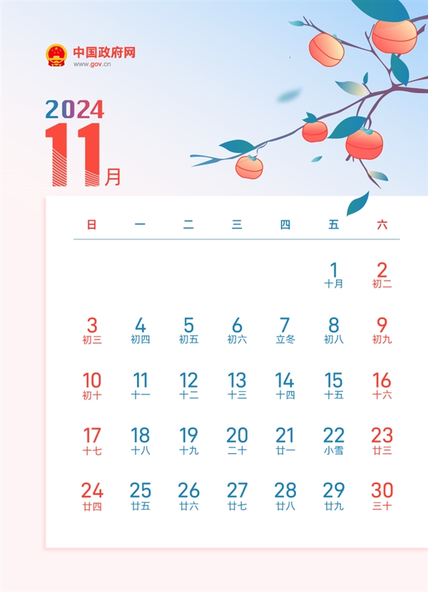 调休少不了 2024年放假安排公布：春节可连休8天  第12张