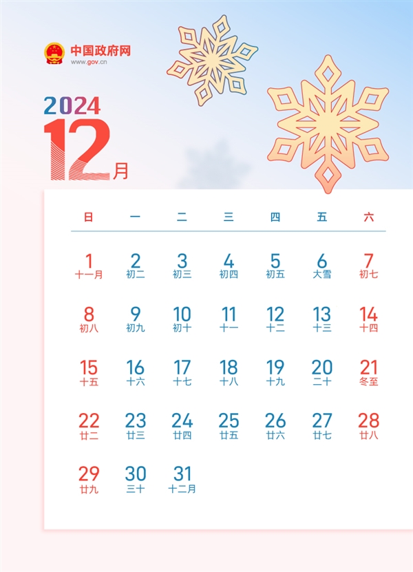 调休少不了 2024年放假安排公布：春节可连休8天  第13张