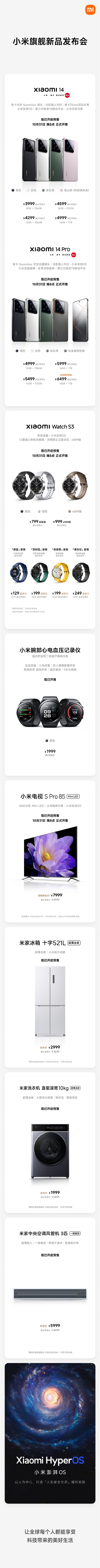 小米8大新品价格汇总：85寸电视首发立省2000元  第2张