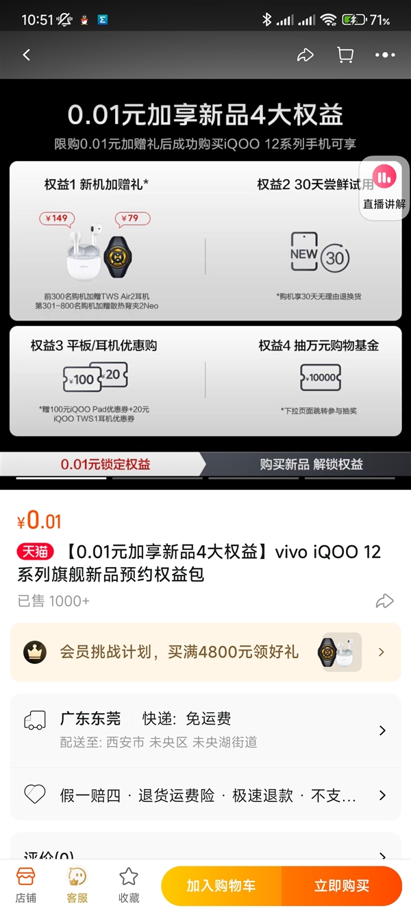 最强直屏旗舰就它了！iQOO 12上架：已有1000多人下单盲订  第3张