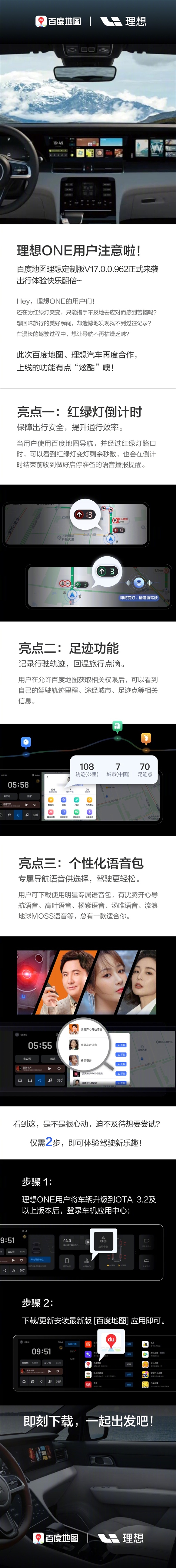 新增红绿灯倒计时、个性化语音包等功能：百度地图理想定制版更新发布  第1张