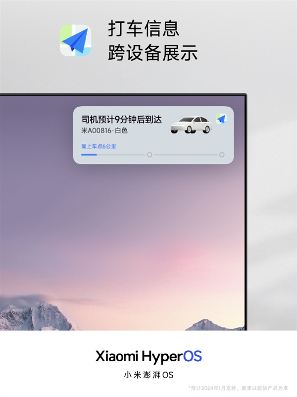 小米澎湃OS打破设备边界：手机打车信息可电视呈现  第3张