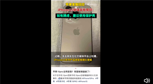 没有磕碰 自己碎裂！苹果客服回应iPhone15玻璃背板易碎：确实可能存在该问题  第2张