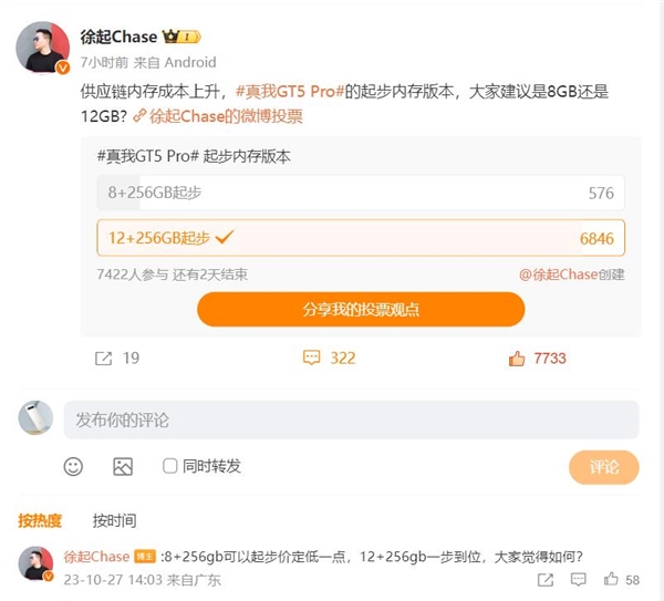 内存涨价了！大部分网友在徐起微博投票不要8+256G版本  第2张