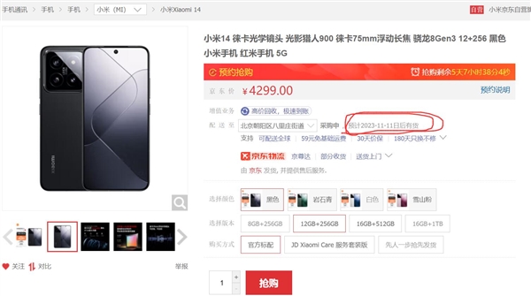 3999元卖爆！小米14供不应求：发货时间延至双11后  第2张