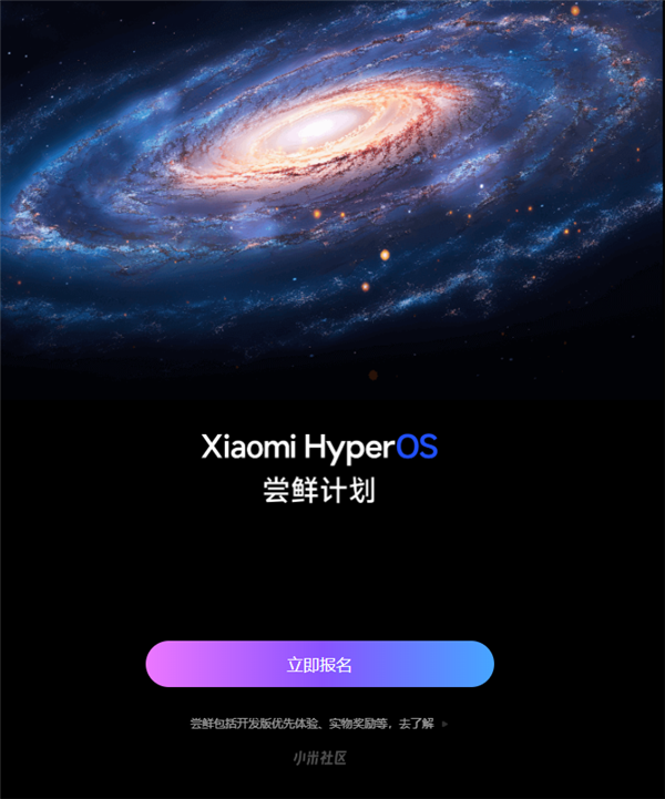 小米澎湃OS尝鲜计划来了：拼手气抽优先体验资格  第4张