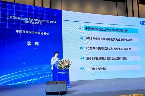 叮咚买菜2023年中国互联网企业综合实力百强榜  第1张