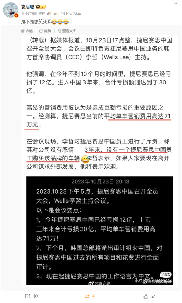 单车营销成本71万！韩国高管斥责捷尼赛思中国员工：没一位员工买本品牌车