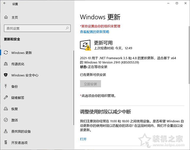 系统提示即将重启，你的Windows10版本已终止服务的解决方法  第2张