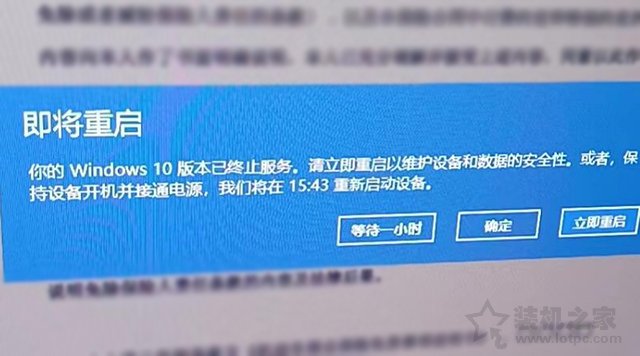 系统提示即将重启，你的Windows10版本已终止服务的解决方法  第1张