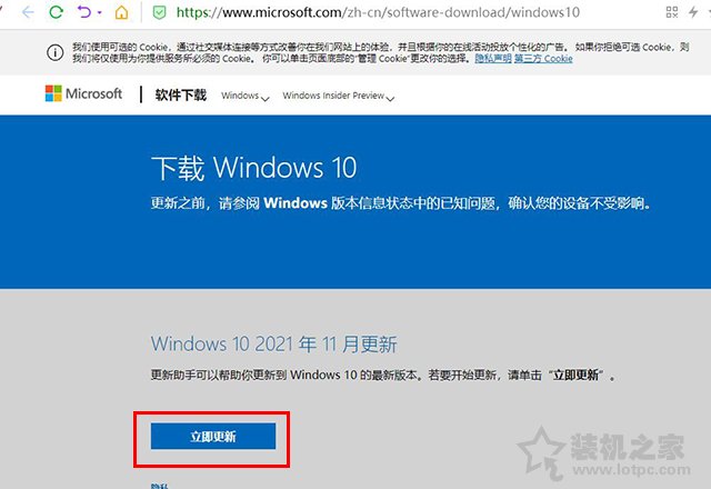 系统提示即将重启，你的Windows10版本已终止服务的解决方法  第3张