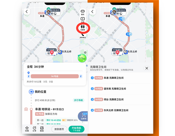 全国首创！高德地图上线无障碍导航：已覆盖30城 支持轮椅路线  第2张