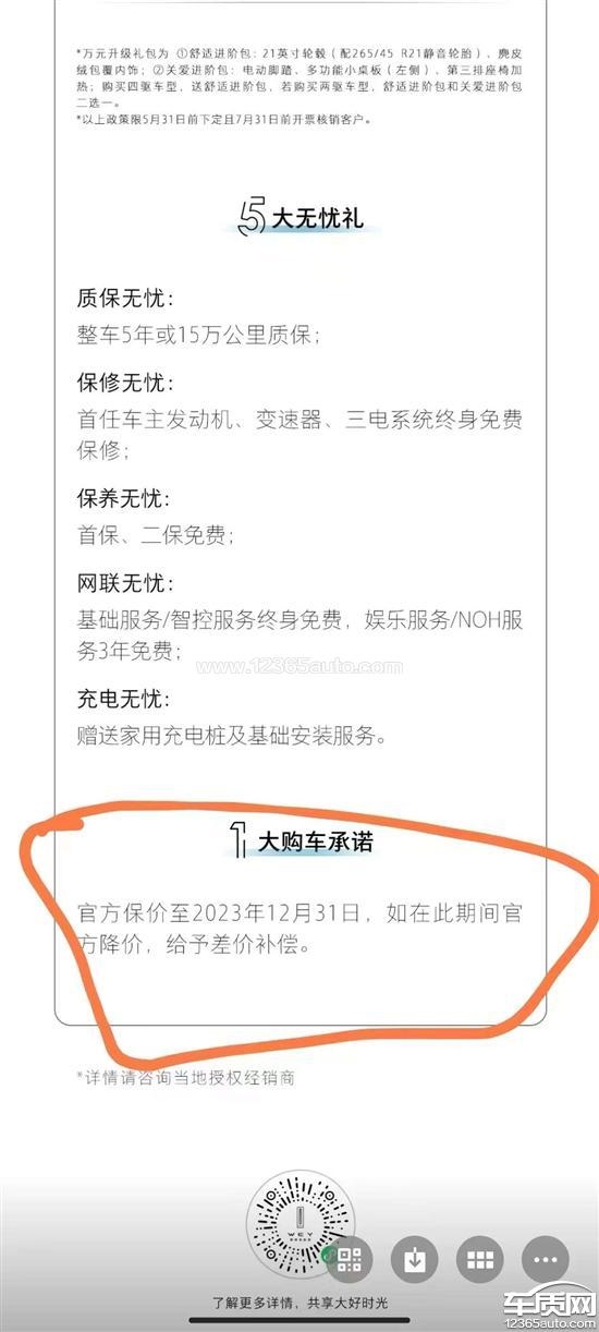 承诺保价到年底 结果降价2、3万！魏牌蓝山遭车主集体投诉  第3张