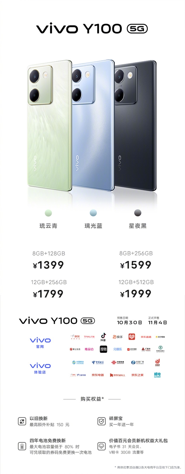 vivo Y100发布：电池4年免费换新 1399元起  第2张