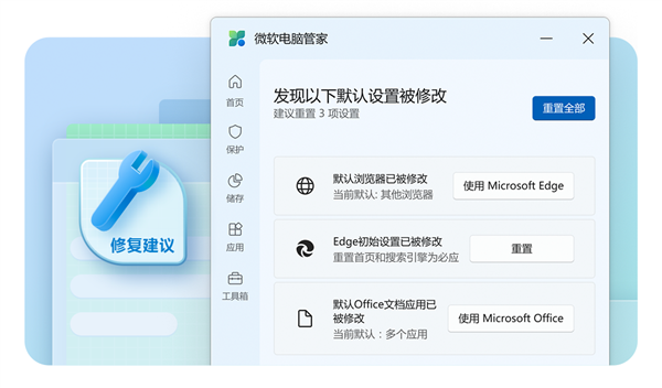 免费无广告弹窗！微软电脑管家3.8版本发布：新增修复建议 电脑新手方便了  第3张