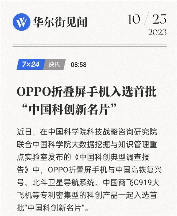 入选「中国科创新名片」  销量销售额大涨！OPPO Find N3卖得太火了 第2张