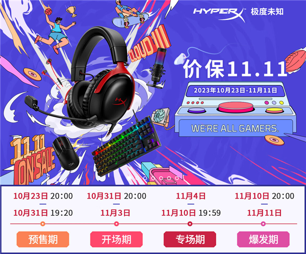 11.11火爆开门红HyperX福利大放送  第1张