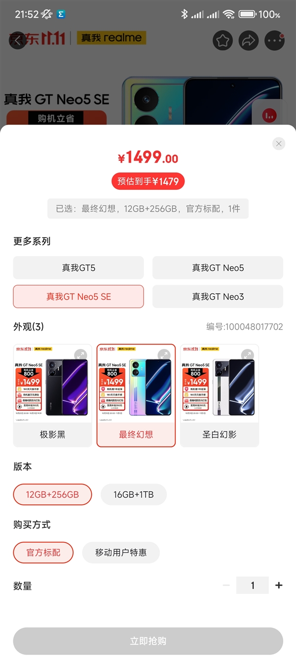 真我GT Neo5 SE双11被疯抢 徐起：低估了大家的热情 我们抓紧补货  第2张