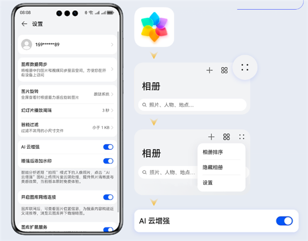 在线“P图”神器！3步教会你如何用华为Mate 60 Pro AI云增强  第2张