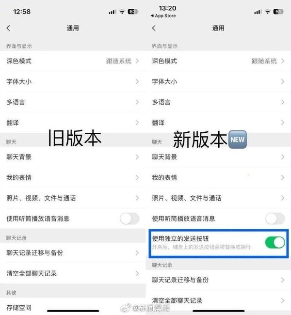 iOS微信新增独立发送按钮上热搜 安卓用户：一直都是  第3张